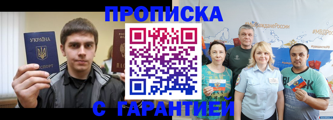 временная регистрация надежно в Стародубе
