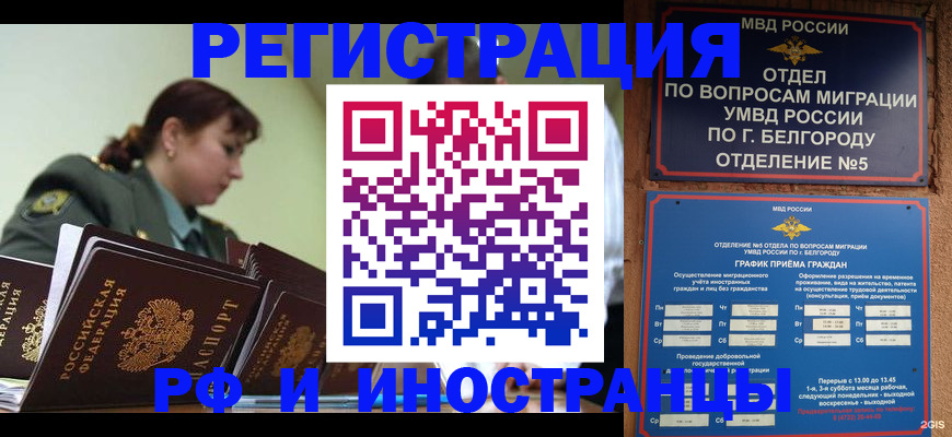 временная регистрация недорого в Стародубе